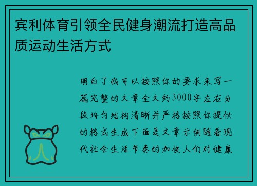 宾利体育引领全民健身潮流打造高品质运动生活方式 宾利体育引领全民健身潮流打造高品质运动生活方式