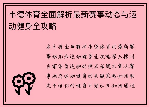 韦德体育全面解析最新赛事动态与运动健身全攻略 韦德体育全面解析最新赛事动态与运动健身全攻略
