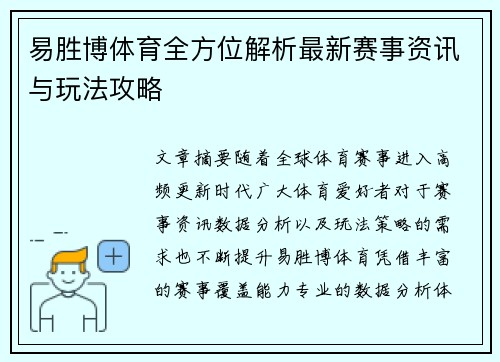易胜博体育全方位解析最新赛事资讯与玩法攻略