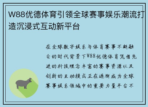 W88优德体育引领全球赛事娱乐潮流打造沉浸式互动新平台